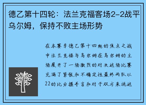 德乙第十四轮：法兰克福客场2-2战平乌尔姆，保持不败主场形势